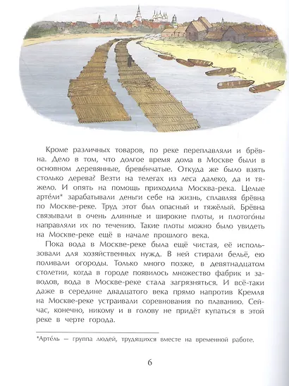 Реки Москвы - фото 2