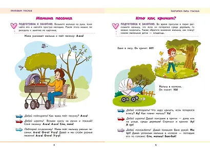 Первая книга малыша. Запуск и развитие речи - фото 8