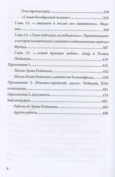 Жизнь и труды Эриха Нойманна. На стороне внутреннего голоса - фото 4