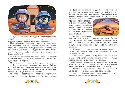 Маша и Медведь. Физкульт-привет! - фото 8