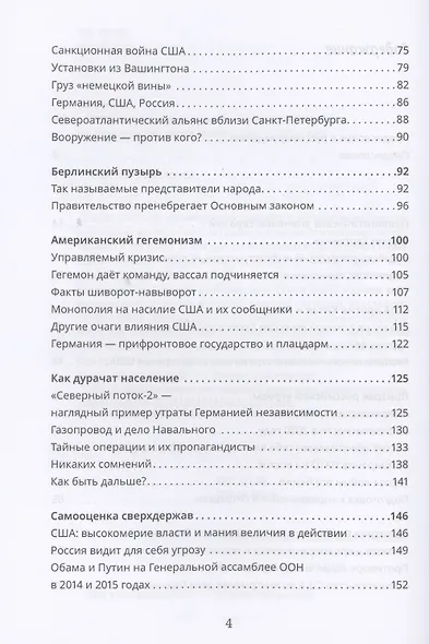 Германия продана и предана. Уроки для России - фото 3