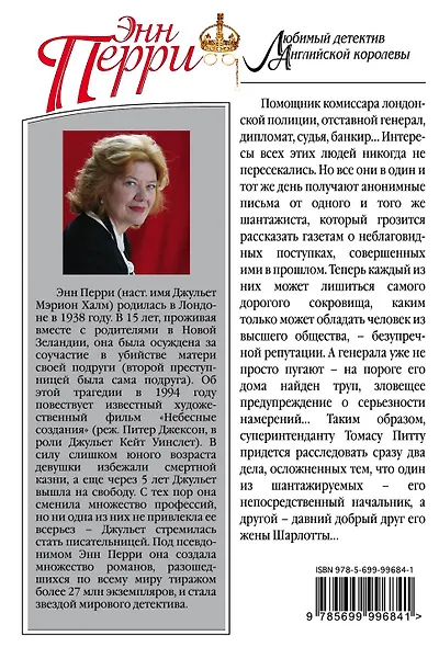 Покойник с площади Бедфорд - фото 2