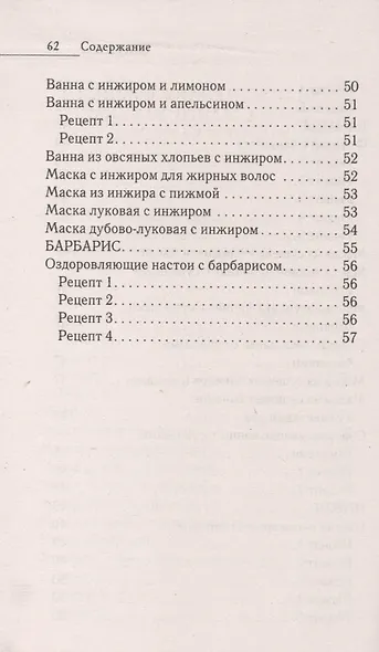 Лечебное питание. Ананас папайя финики хурмаманго бананыинжир и барбарис. Чудо-доктор от - фото 6