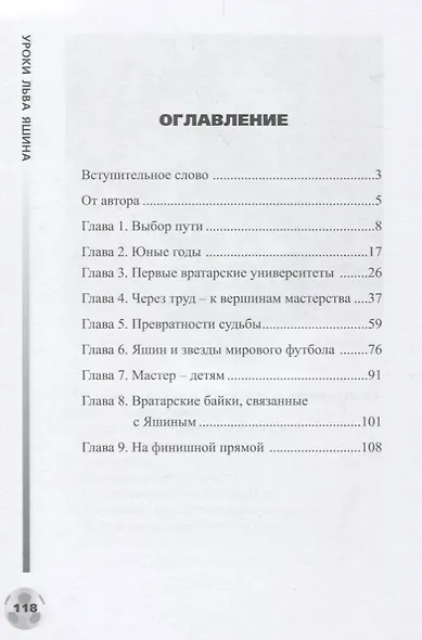 Уроки Льва Яшина - фото 2