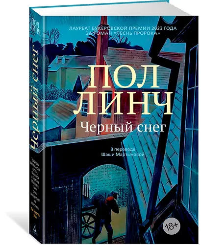 Черный снег - фото 3