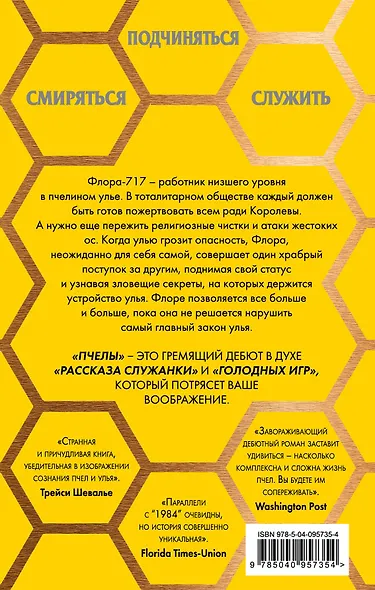 Пчелы - фото 2