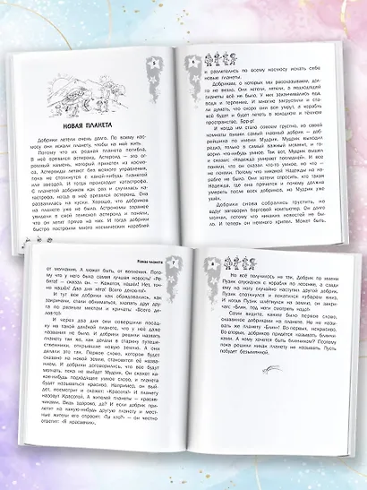 Добрики спасают мир - фото 5