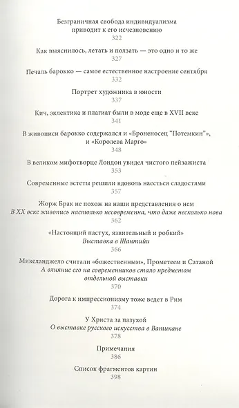 Универсам "Пинакотека". От Джованни Тьеполо до Казимира Малевича - фото 6