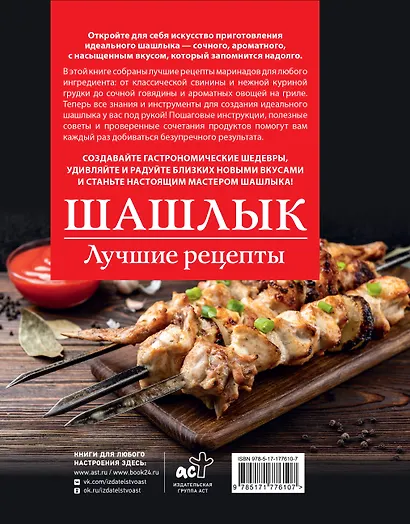 Шашлык. Лучшие рецепты маринада - фото 2