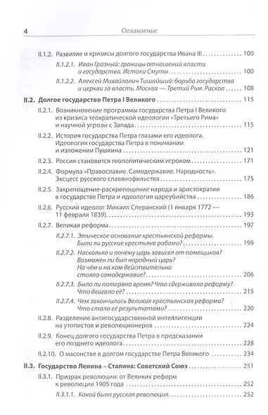 Идеология русской государственности. Континент Россия. 2-е издание, дополненное - фото 5