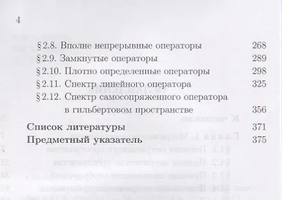 Начальный курс функционального анализа. Учебное пособие - фото 3