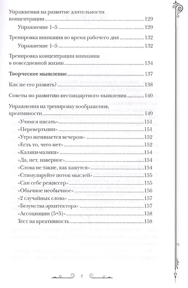 Чертоги памяти. Развиваем логику, внимание, мышление - фото 6