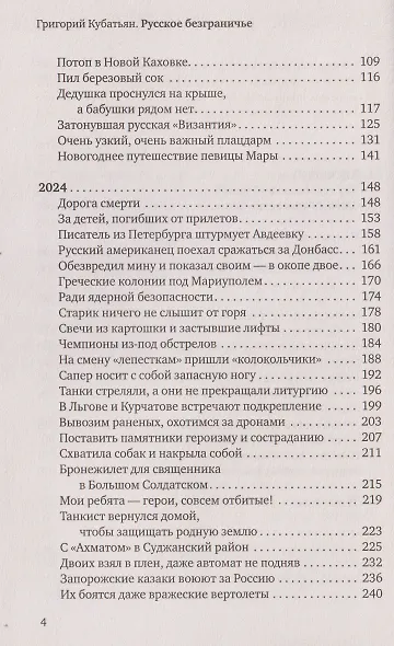 Русское безграничье. Репортажи из зоны СВО - фото 6