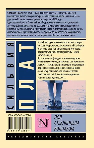 Под стеклянным колпаком - фото 2