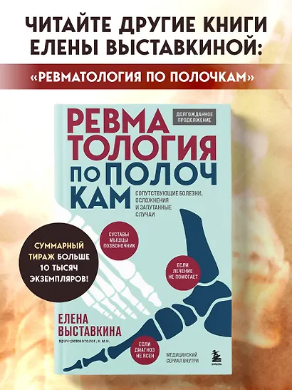 Ревматология в лицах. Как болезни меняли судьбы великих - фото 7