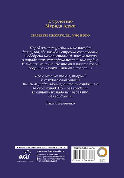 История тюрков - фото 2