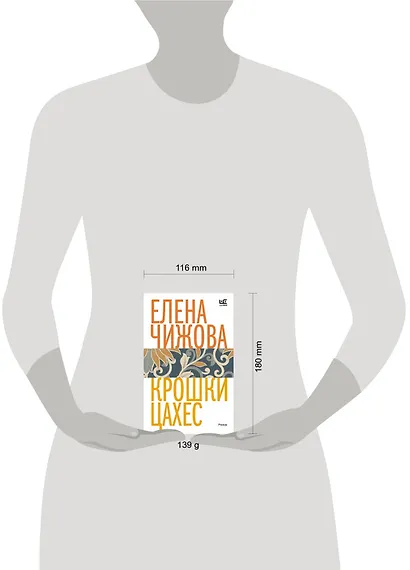 Крошки Цахес - фото 13