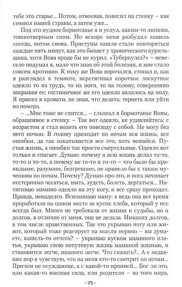 Место, где были сны - фото 6