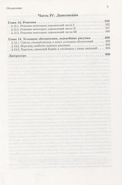 Четырехмерные многообразия и исчисление Кирби - фото 4