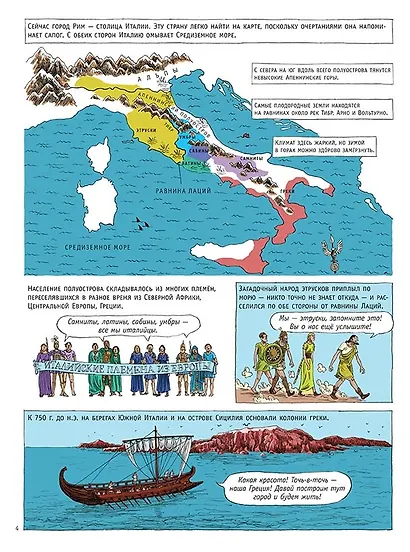 Древний Рим - фото 2