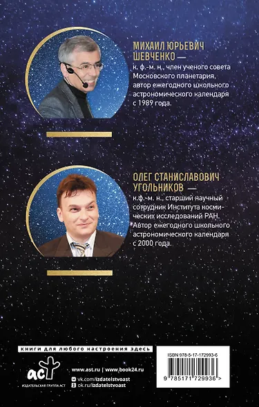 Астрономический календарь для школьников на 2025/2026 учебный год - фото 2