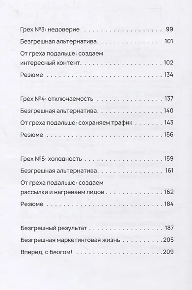 Безгрешный маркетинг. Первая книга про inbound-продвижение и бескорыстную любовь к клиентам - фото 3