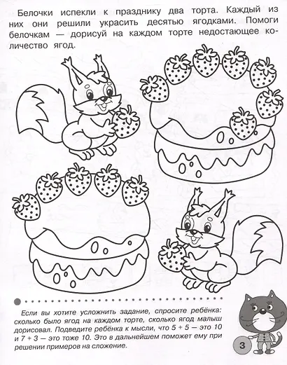 Тесты для детей 5 лет. Рабочая тетрадь - фото 2