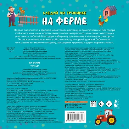 На ферме - фото 2
