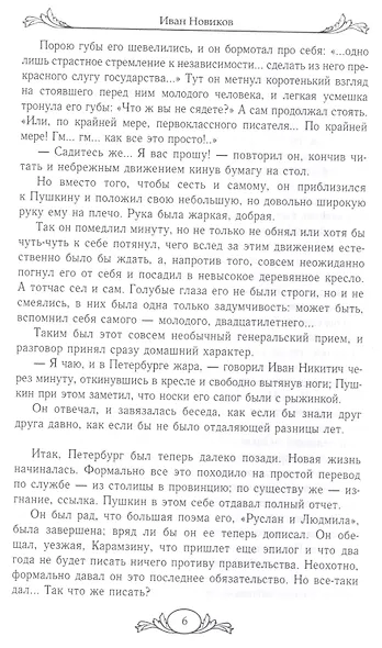 Пушкин на юге - фото 5