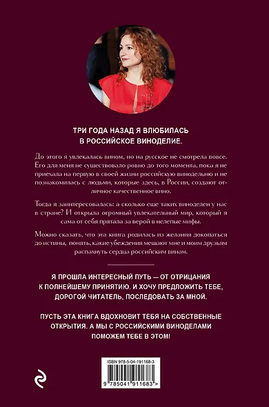 Русское вино. Время открытий! Российские виноделы против самых распространенных винных заблуждений - фото 2