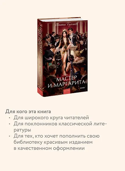 Мастер и Маргарита. Вечные истории. Young Adult - фото 6