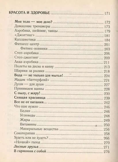 Для стильных девчонок. Красота и здоровье - фото 4