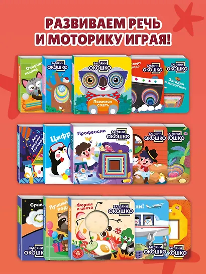 Загляни в окошко! Формы и цвета - фото 9