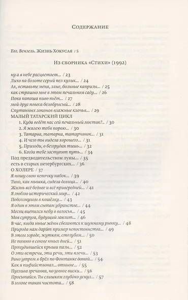 Евг. Вензель. Стихи - фото 2