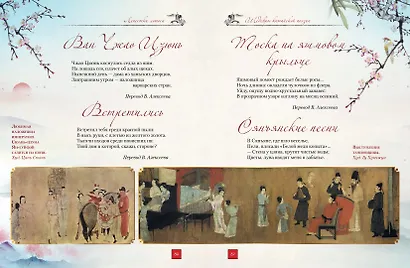 Лепестки лотоса. Шедевры китайской поэзии - фото 11