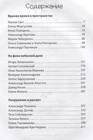 Антология Живой Литературы Кружение незримых птиц - фото 2