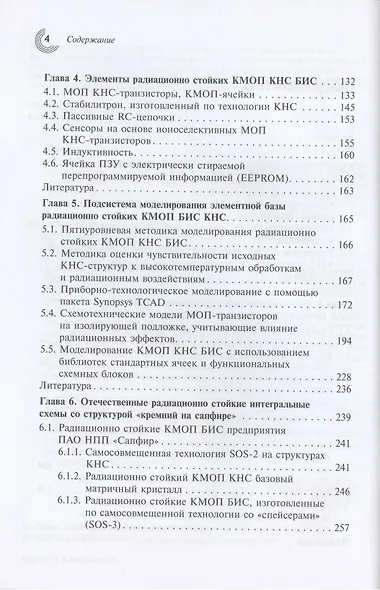 КМОП интегральные схемы со структурой "кремний на сапфире" - фото 3