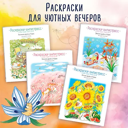 Осенним днём в Корее. Раскраски-антистресс, которые подарят тёплые чувства - фото 6