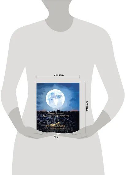 Мастер и Маргарита. Рис. А. Дмитриева - фото 15