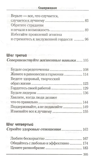 7 шагов к долгому и настоящему счастью - фото 3