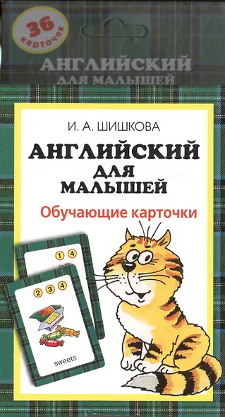 Английский для малышей. Обучающие карточки - фото 2