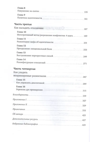 На эмоциях: Как улаживать самые болезненные конфликты в семье и на работе - фото 3