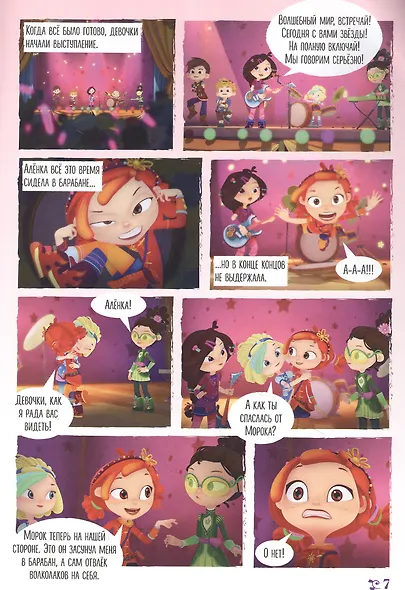 Сказочный патруль. Звезды волшебного мира. Задания с наклейками. Журнал "Добрый сказочник" № 2 - фото 4