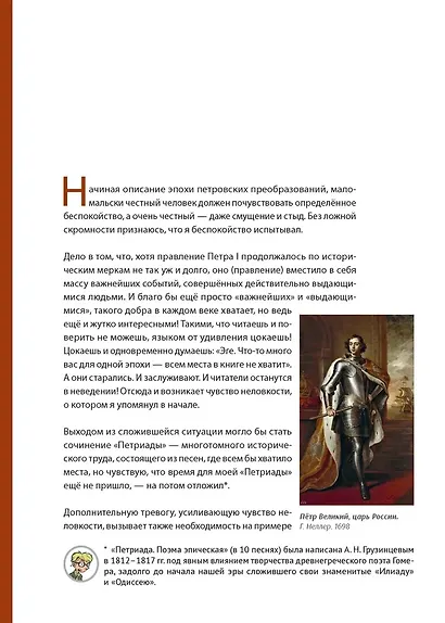 Комплект. История России, пересказанная для детей и взрослых. В 2-х частях - фото 9