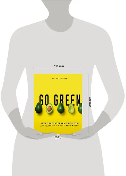 Go green. Яркие растительные рецепты для здоровой и счастливой жизни - фото 4
