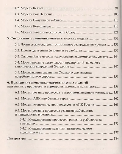 Экономико-математические методы и модели: Учебное пособие для бакалавров - фото 3