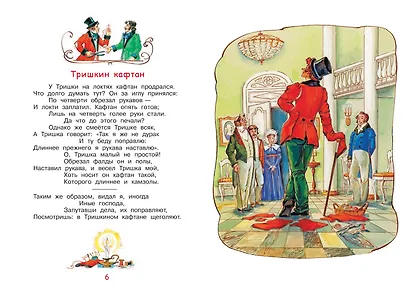 Лебедь, щука и рак. Басни - фото 4