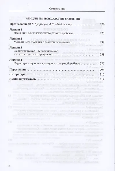 Педология школьного возраста. Лекции по психологии развития - фото 3