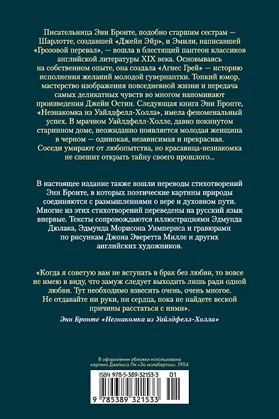 Агнес Грей. Незнакомка из Уайлдфелл-Холла. Стихотворения (с иллюстрациями) - фото 2