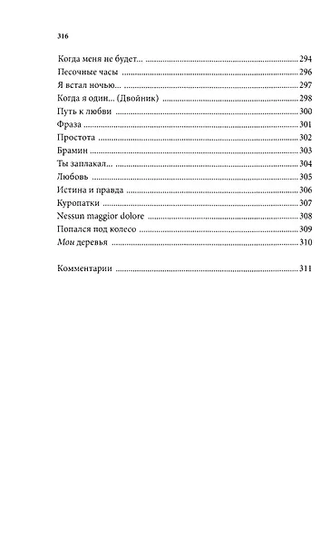 Первая любовь: Повесть. Месяц в деревне: Пьеса. Стихотворения в прозе - фото 5
